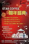 咖啡店 周年庆典海报