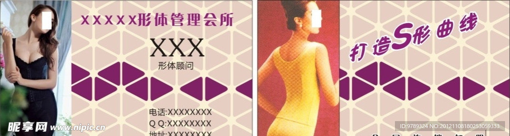 形体管理会所名片