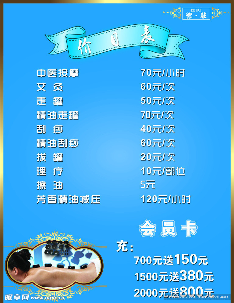 按摩价格表