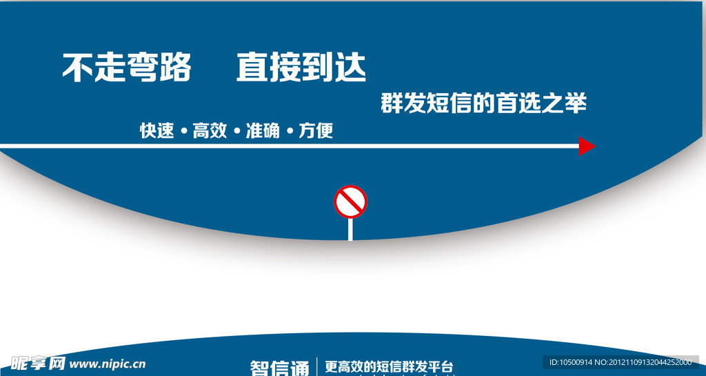 智信通宣传海报