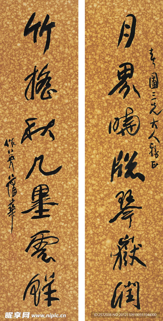 蒲 华 行书七言联