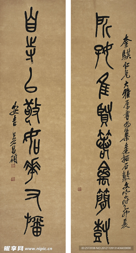 吴昌硕 石鼓文八言联