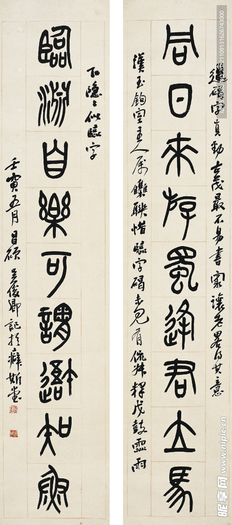 吴昌硕 石鼓文九言联