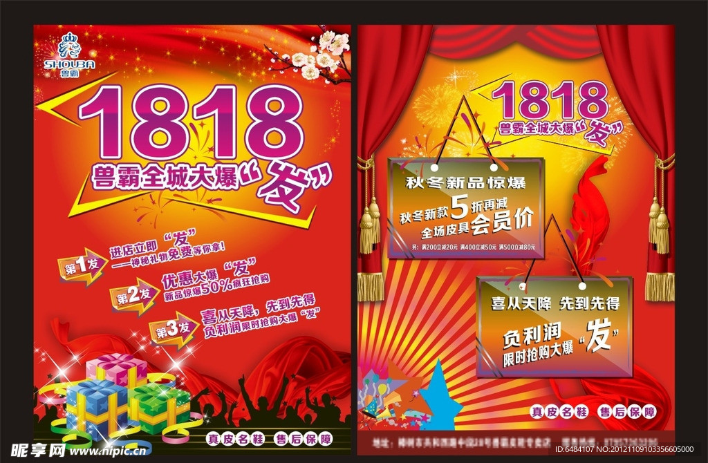 兽霸1818全城大爆发