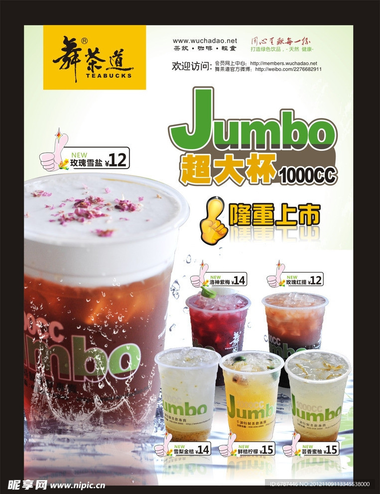 舞茶道大杯上市