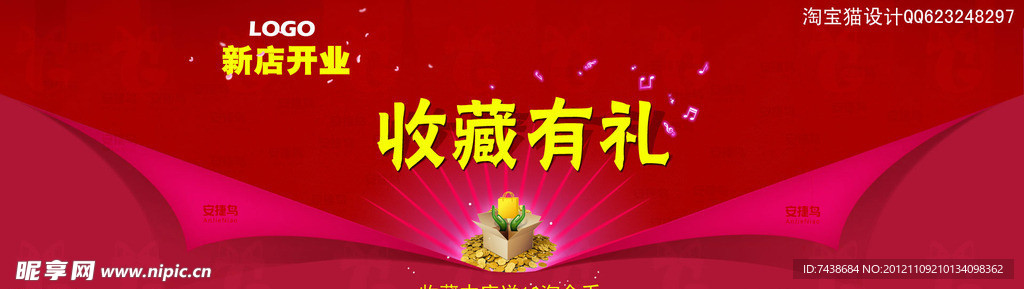 淘宝新店开业收藏有礼全屏轮播图大海报