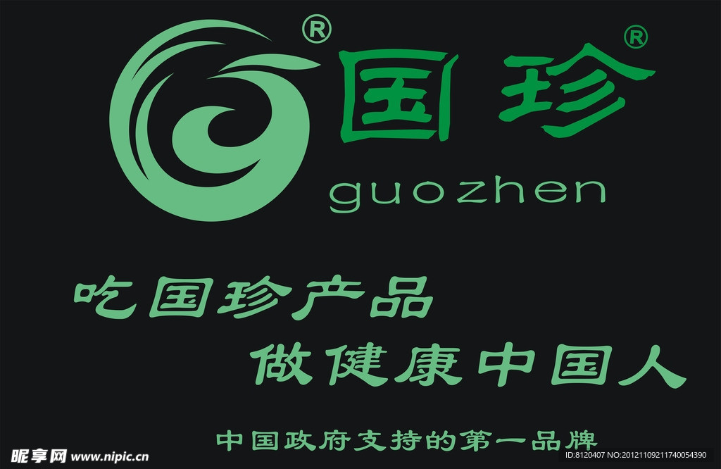 国珍标志宣传图片