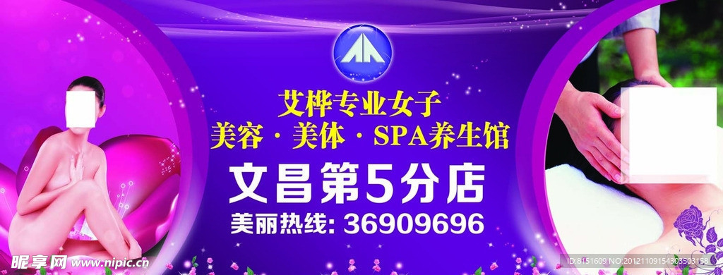 美容 美体 养生