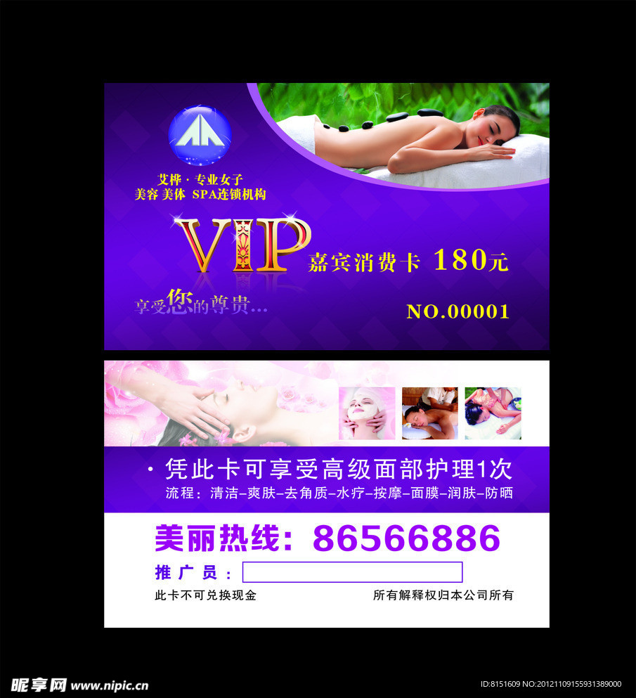 美容 美体养生馆 女子美容 会员卡