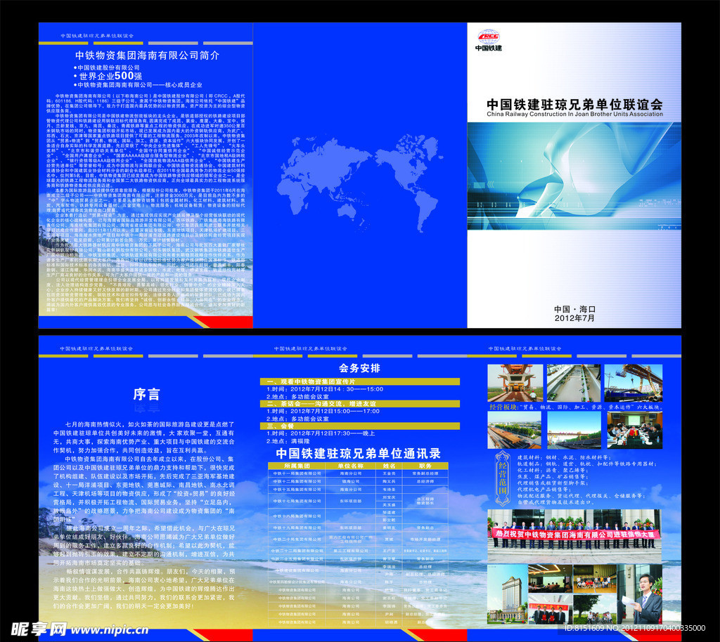 中铁 建筑 画册