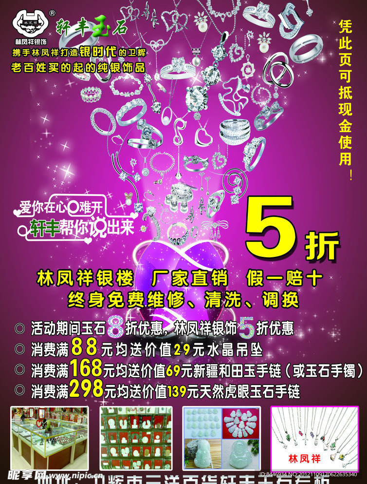 玉银饰宣传单