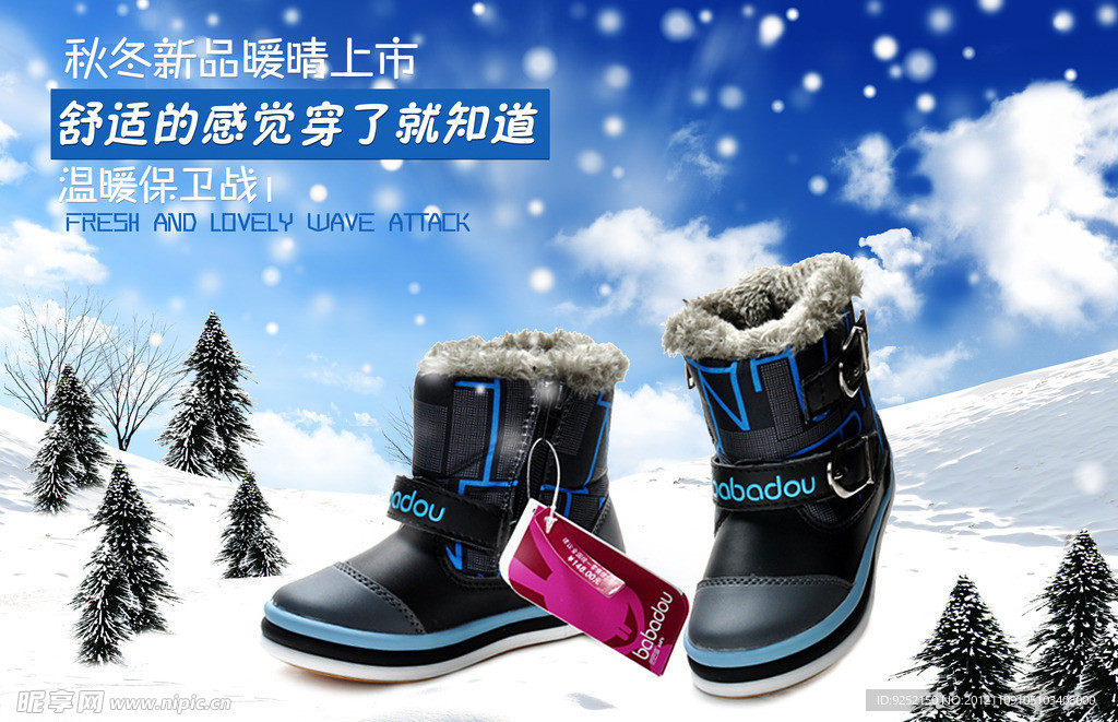 冬款童鞋海报图片