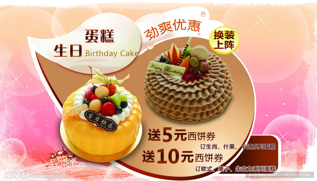 马得利生日蛋糕