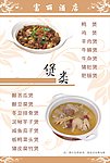 菜单 菜谱