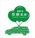 低碳生活