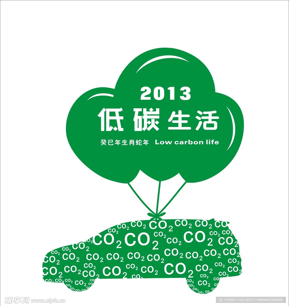 低碳生活