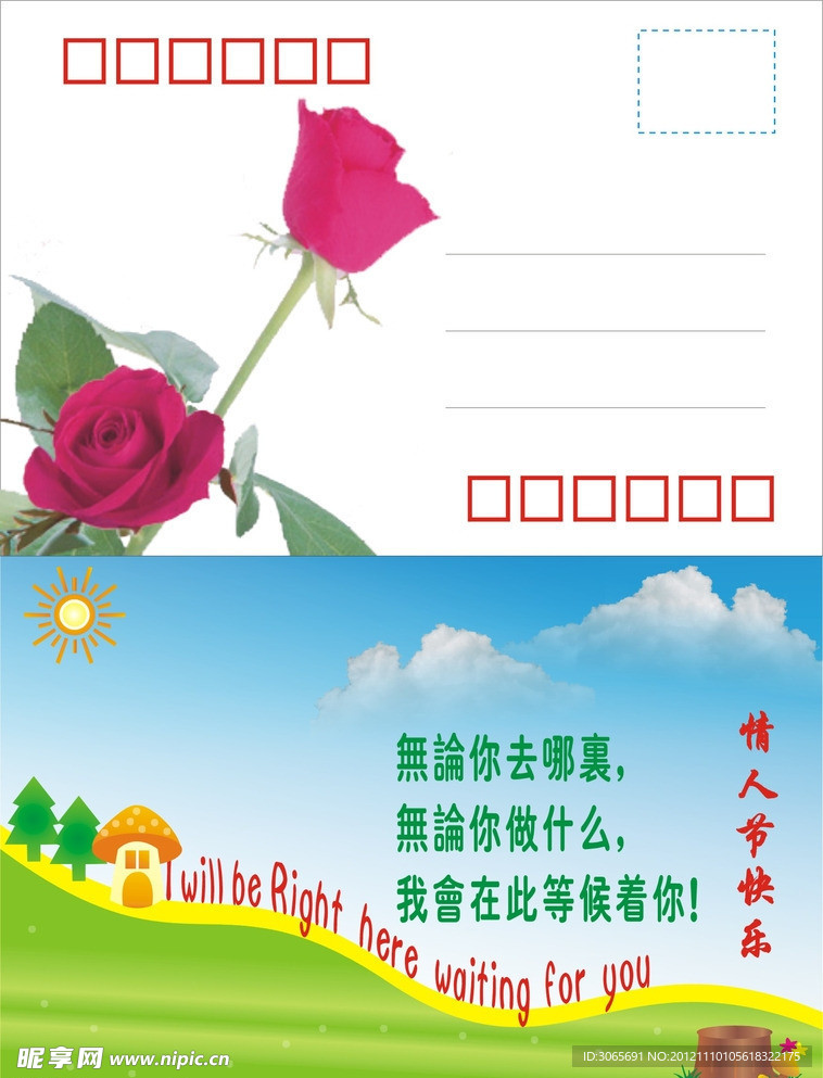 情人节卡片 明信片 卡片