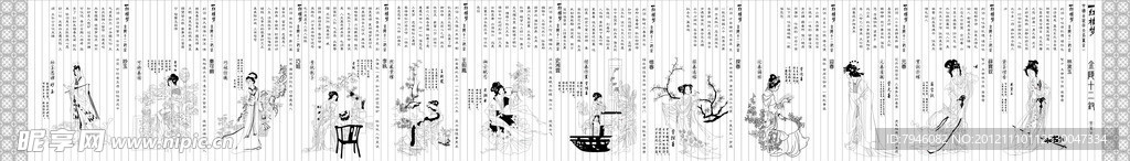 红楼梦 金陵十二钗