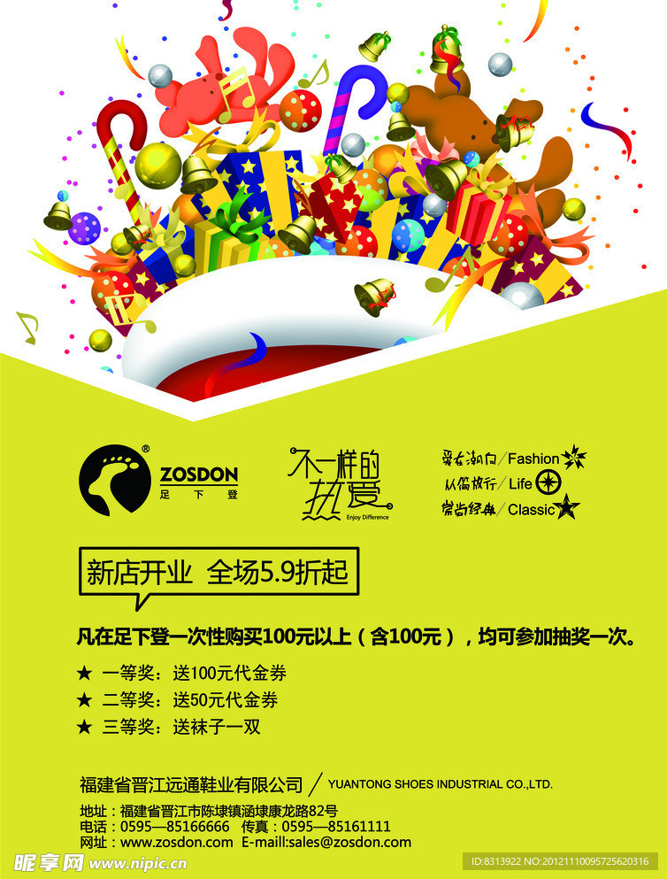 足下登新店开业