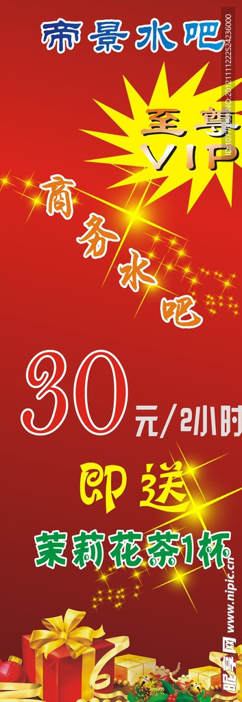 SPA 美容展板展架