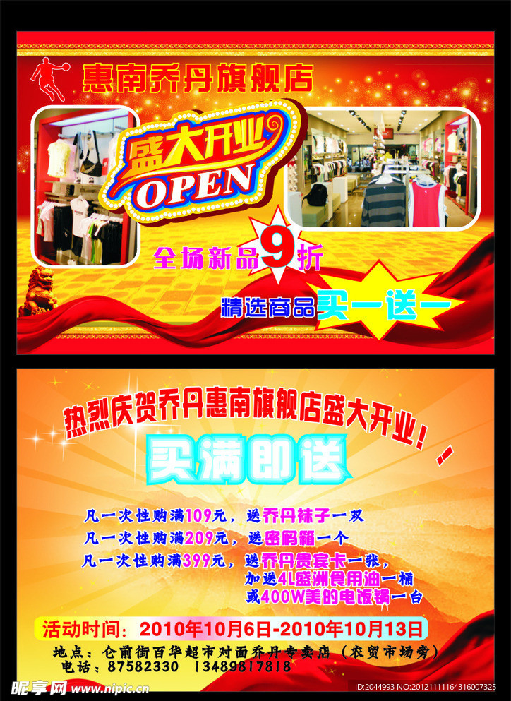 百华乔丹专卖店