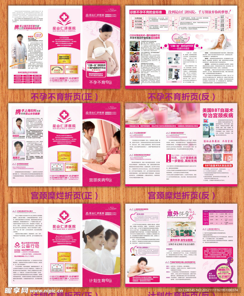 妇科折页