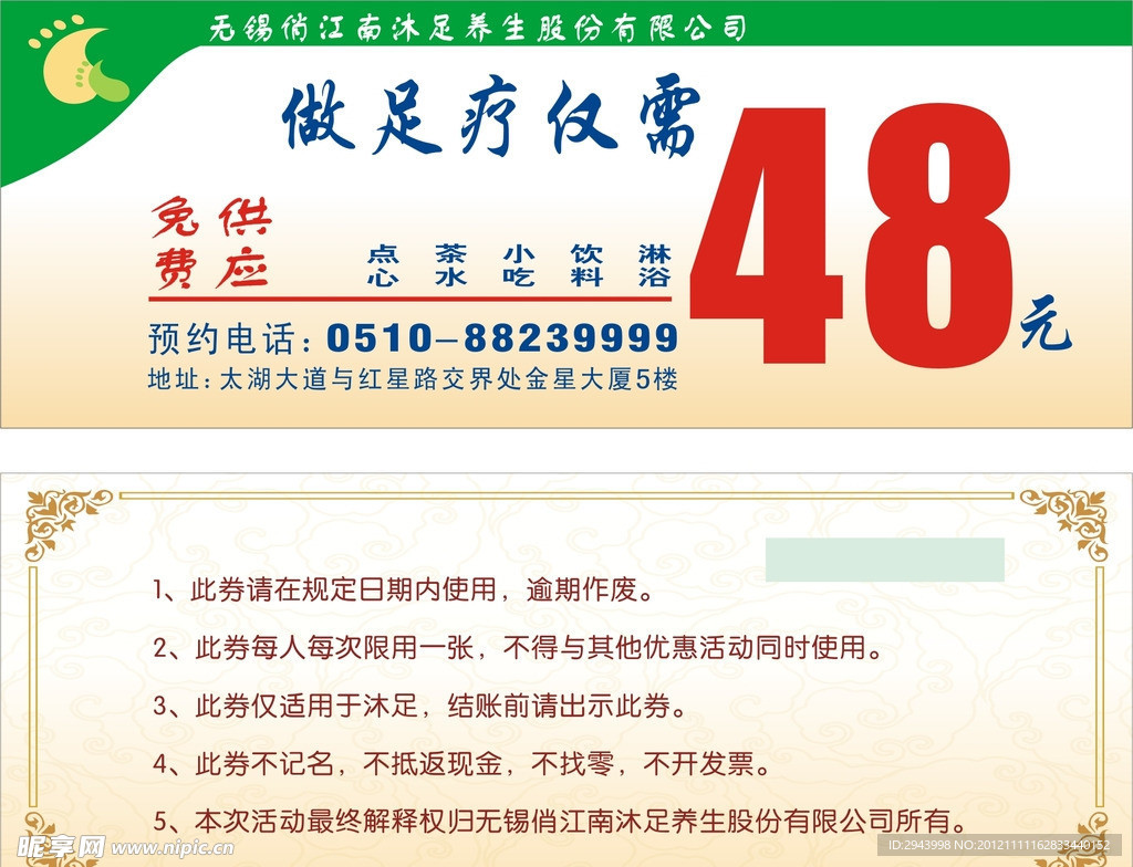 足浴优惠券