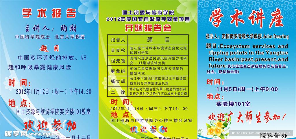 学术报告海报