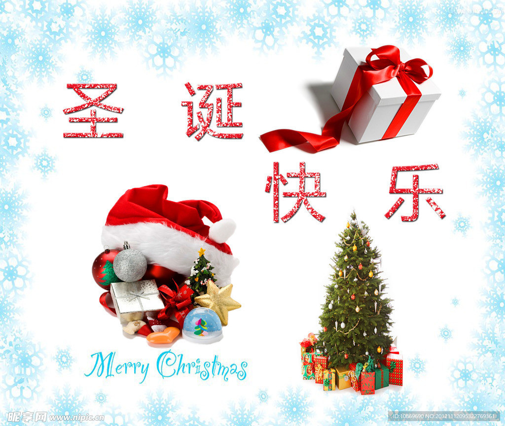 圣诞快乐