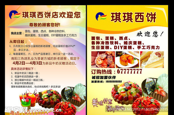 西饼店海报
