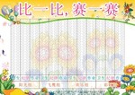 比一比 赛一赛 学校展板