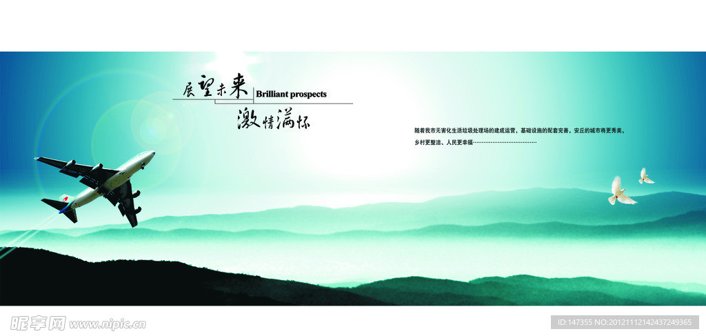 展望未来 飞机 山