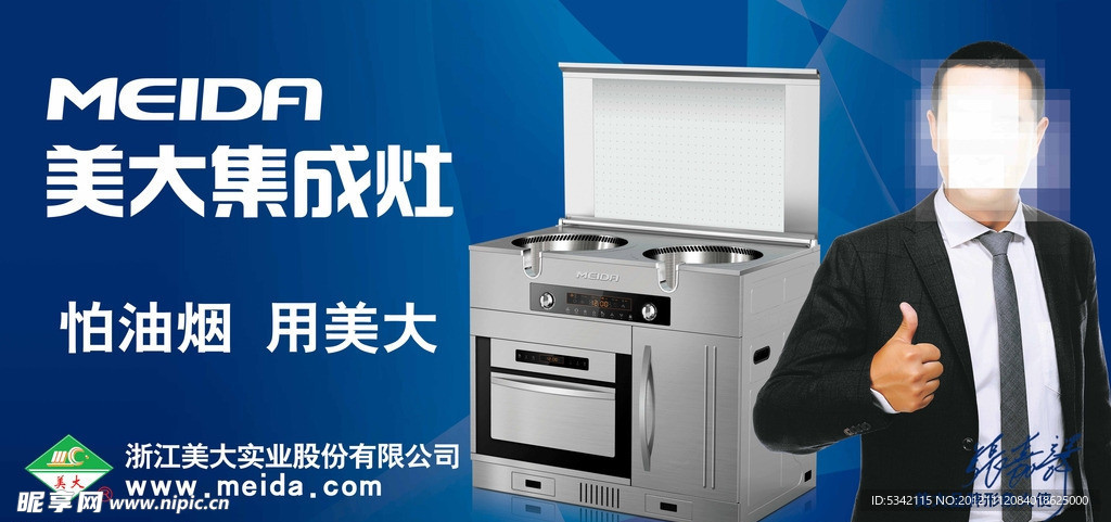 形象代言人 美大集成灶