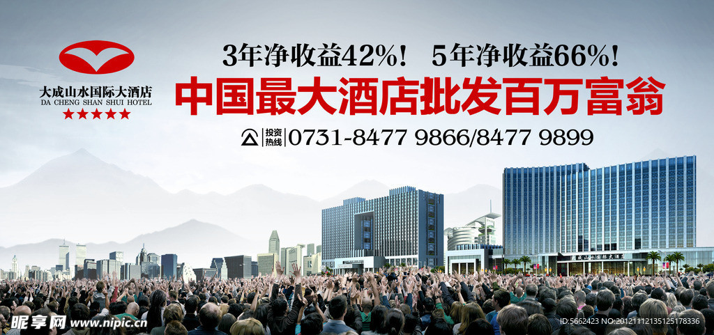 大成山水国际大酒店房地产广告单页