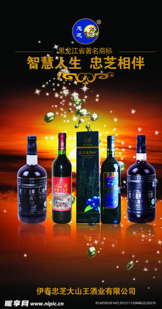 亿春市忠芝大山王酒业