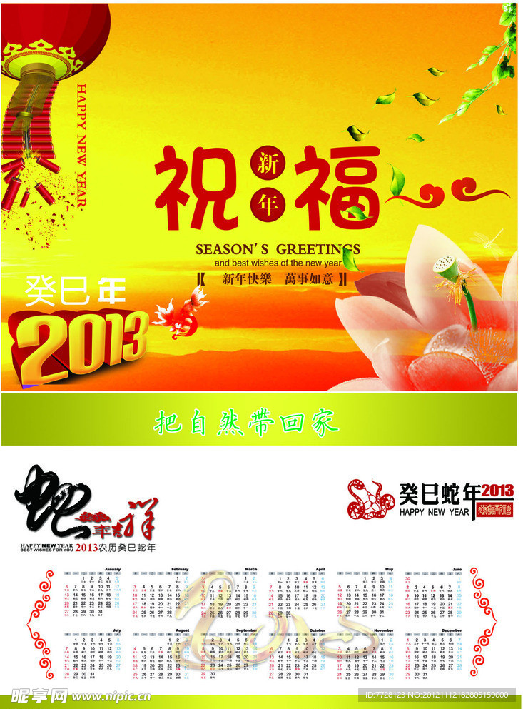 2013蛇年挂历