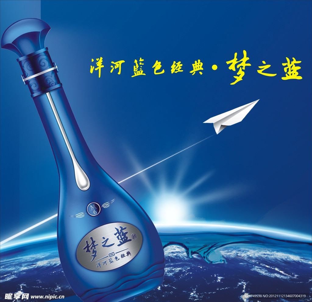 洋河蓝色经典梦之蓝