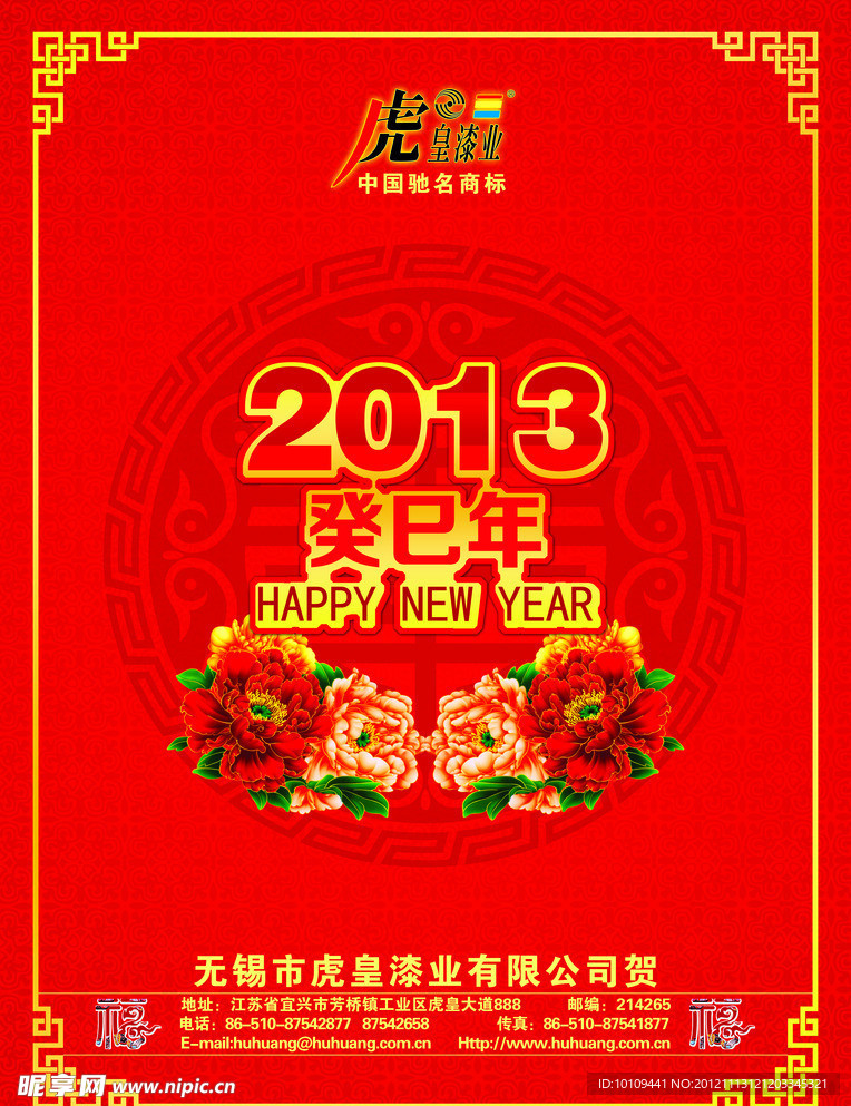 2013年 蛇年挂历