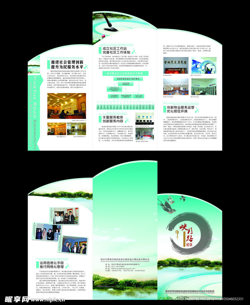 社区宣传折页
