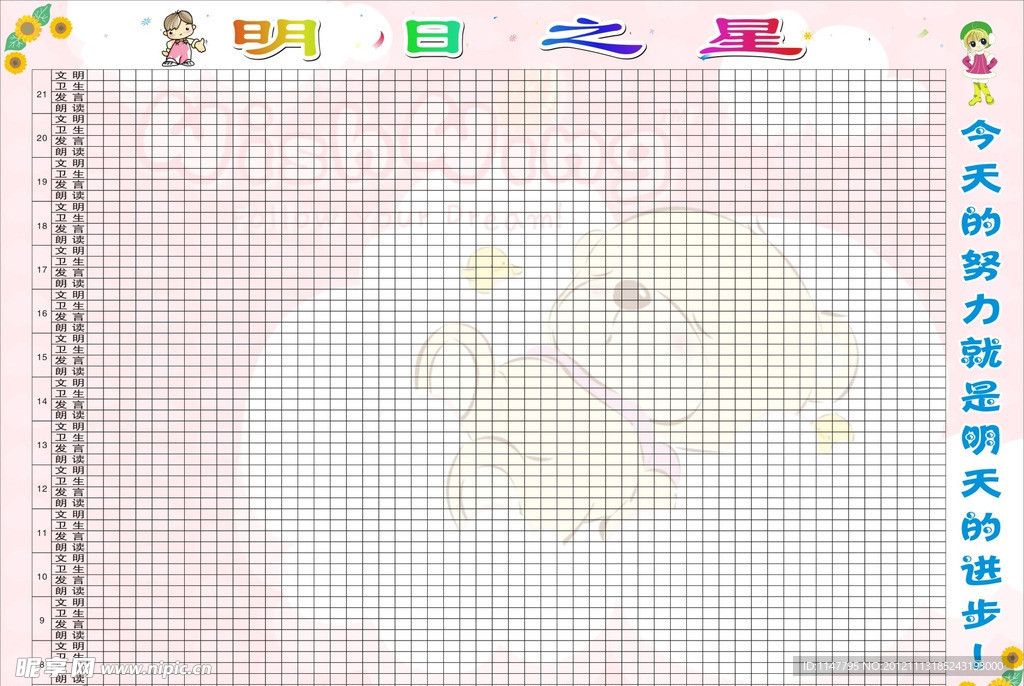 明日之星公布栏模板