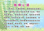 教师心语