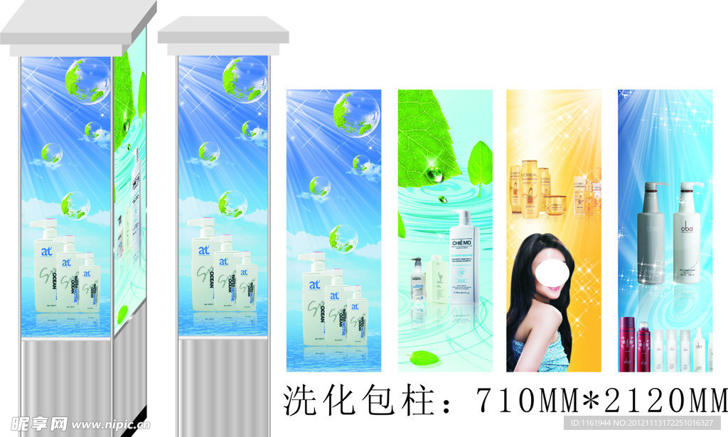 洗发区包柱广告