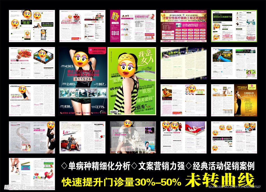 经典妇科医院杂志