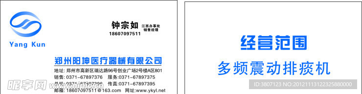 医疗器械名片 蓝色名片