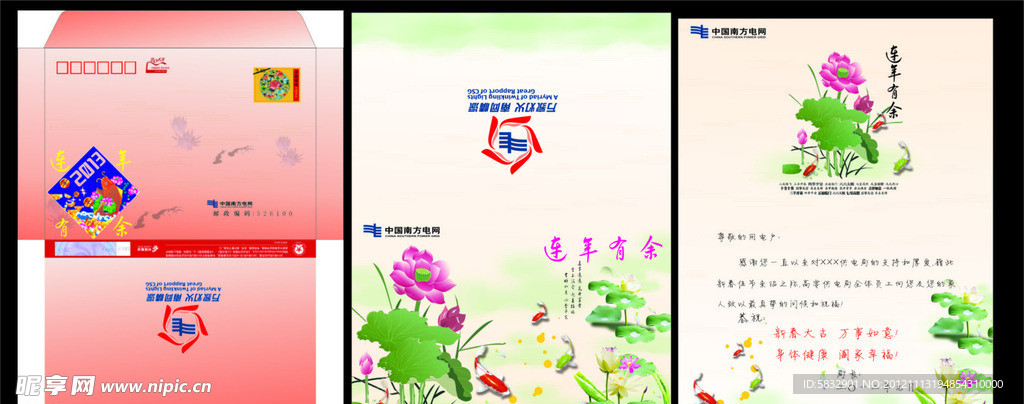连年有余 贺卡 2013贺卡