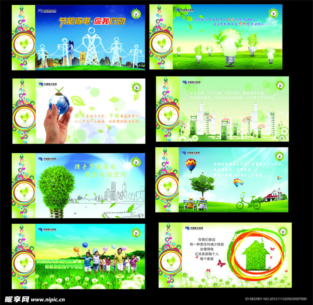 节能减排 供电局节能减排 环保