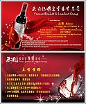 红酒类名片
