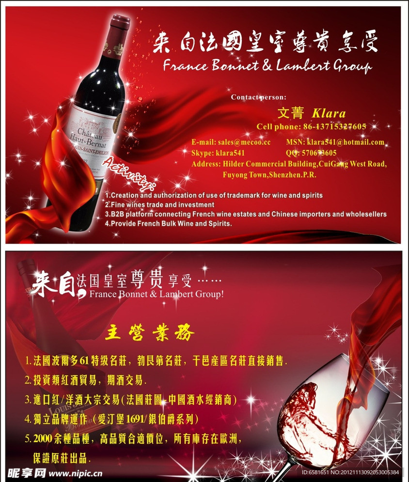 红酒类名片