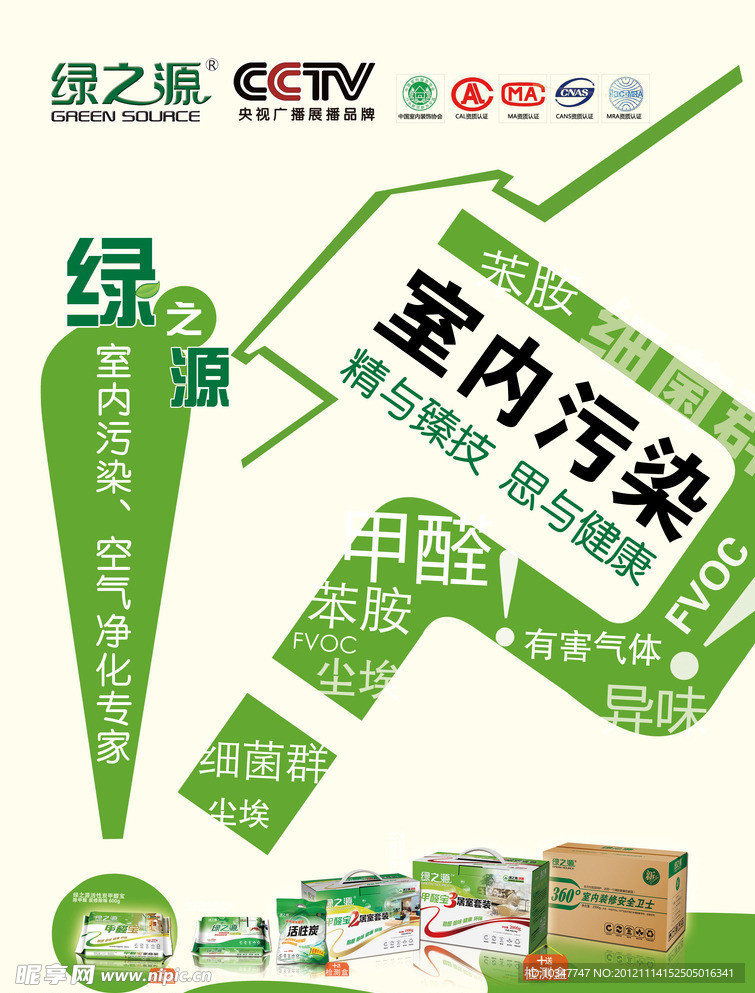 室内空气清洁环保海报