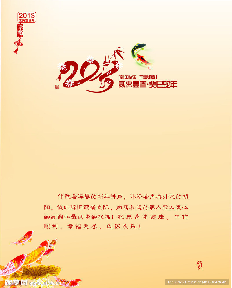 2013年贺卡